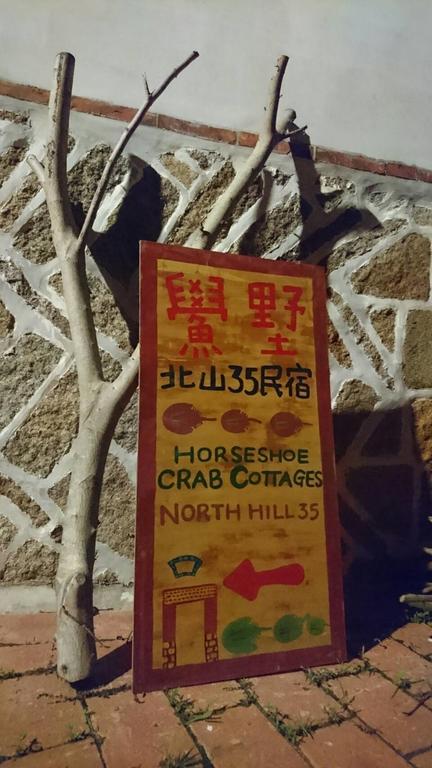 Horseshoe Crab Cottage Kinmen Экстерьер фото